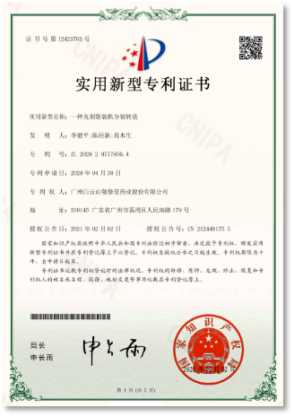 实用新型专利证书
