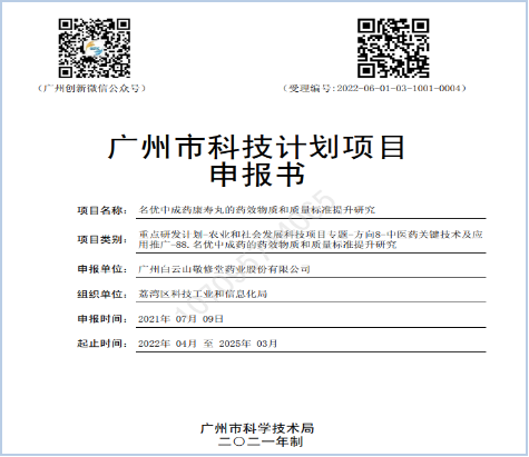 康寿丸安全性评价