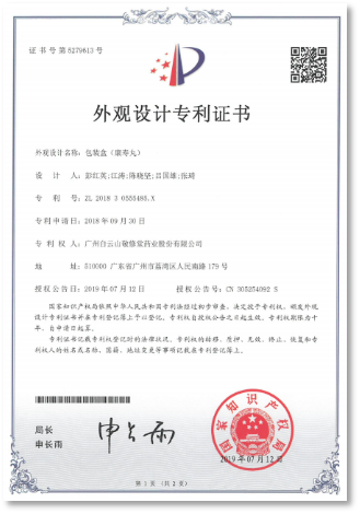 外观设计专利证书