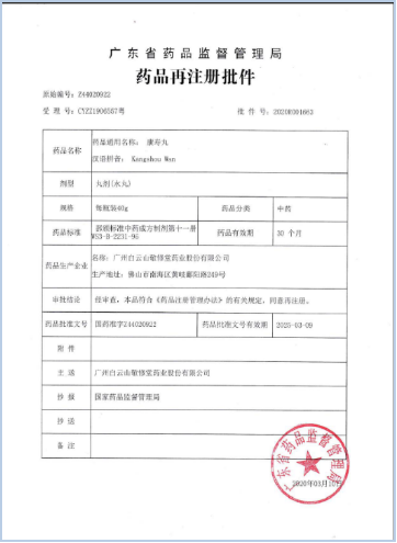 药品再注册批件
