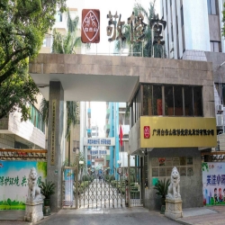 敬修堂概况